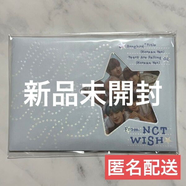 NCT WISH Songbird 未開封アルバム