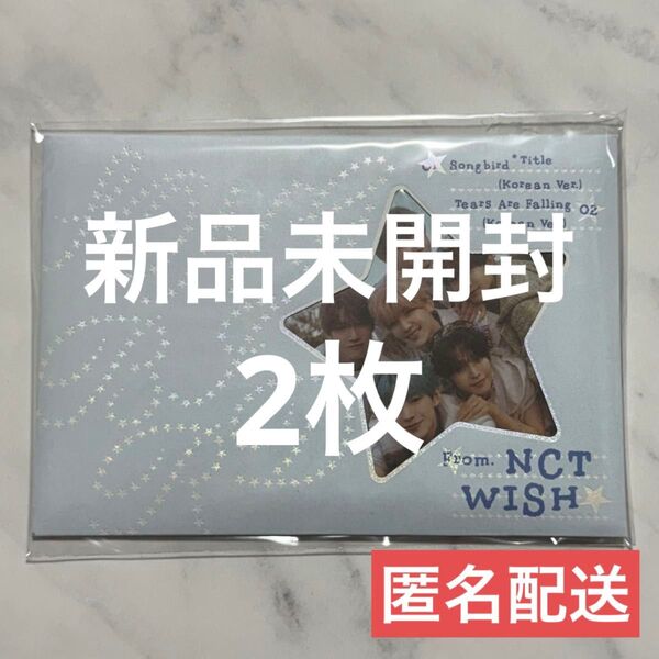 NCT WISH Songbird 未開封アルバム 2枚
