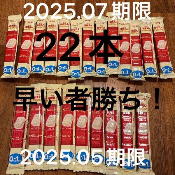 ほほえキューブ らくらくキューブ ほほえみ らくらくミルク 22本 粉ミルク 育児用ミルク