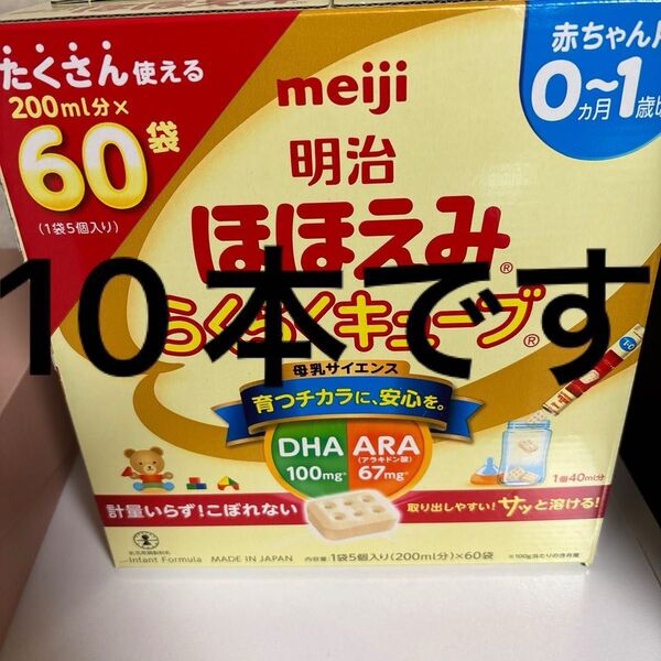 明治ほほえみらくらくキューブ 粉ミルク