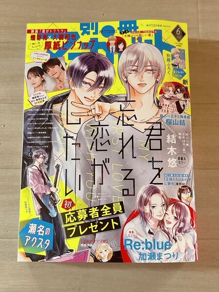 別冊マーガレット 6月号 応募券なし