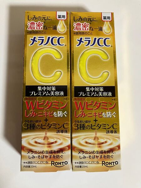 メラノCC 集中対策プレミアム美容液 2個セット
