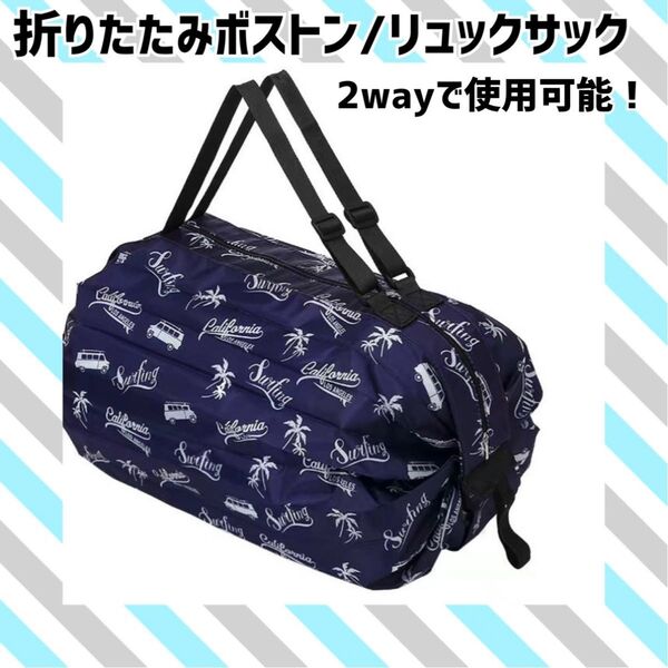 エコバッグ 折りたたみ 折り畳み コンパクト サブバッグ 買い物 旅行 撥水 大容量 軽量 ヤシ 椰子 モンステラ ブルー 青 紺