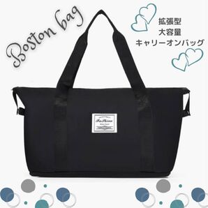 ボストンバッグ 拡張型 拡張機能 多機能 2way 2Way 防水 撥水 旅行 通勤 マザーズバッグ 大容量 ブラック 黒