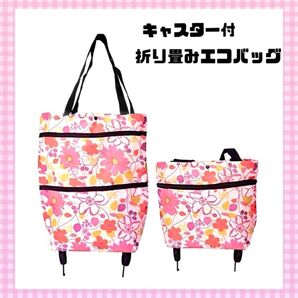エコバッグ 折りたたみ 折り畳み コンパクト キャスター付き キャリー カート 買い物 旅行 ピンク 花柄