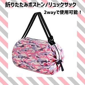 エコバッグ 折りたたみ 折り畳み コンパクト サブバッグ 買い物 旅行 撥水 大容量 軽量 迷彩 カモフラージュ ピンク