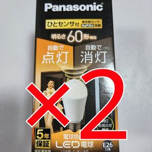 パナソニック人感センサー、自動ライト、電球、LDA8LGKUNS2個、迅速発送