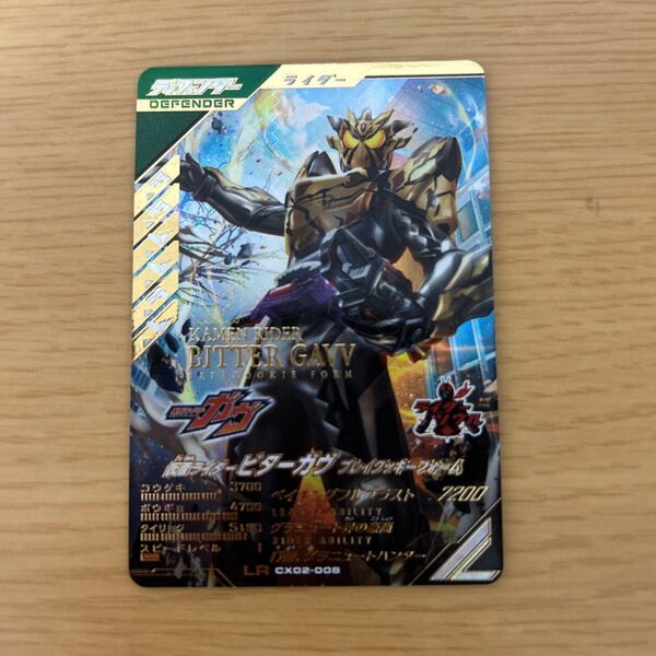 ガンバレジェンズ 仮面ライダービターガヴ ブレイクッキーフォーム LR