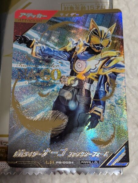 仮面ライダーバトルガンバレジェンズ極めようセット2025 ナーゴ ファンタジーフォーム LR パラレル Parallel