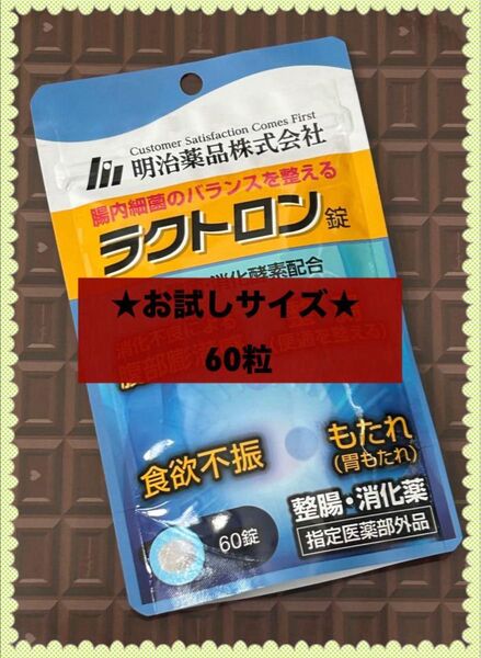 明治薬品 ラクトロン錠 60錠