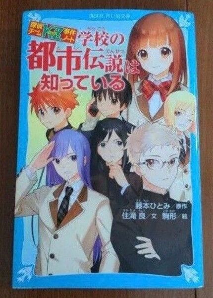 探偵チームKZ事件ノート 学校の都市伝説は知っている