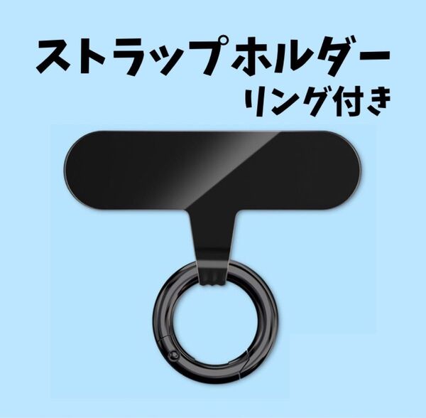 スマホストラップホルダー シリコン リング付き 丸型カラナビ 落下防止 ブラック