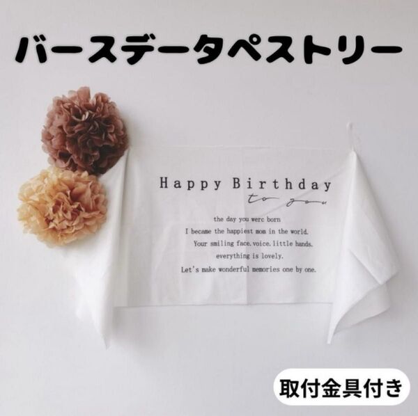 バースデータペストリー ハッピーバースデー 誕生日 お祝い 飾り おうちフォト