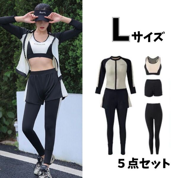水着 5点セット レディース フィットネス スイムウェア ラッシュガード 水陸両用 レギンス 日焼け防止 L
