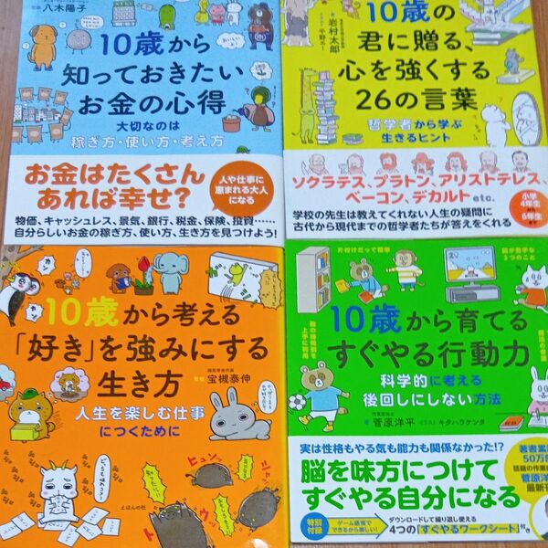 10歳からシリーズ4冊セット