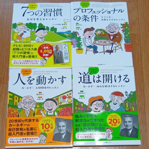 13歳から分かる!シリーズ4冊セット