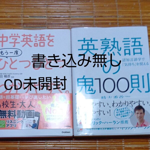 中学英語をもう一度ひとつひとつわかりやすく。 山田暢彦/監修