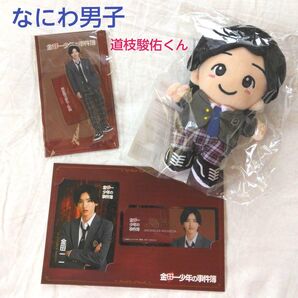 なにわ男子(道枝駿佑) 金田一少年の事件簿グッズ