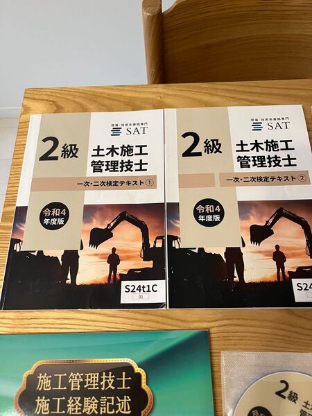 二級土木施工管理