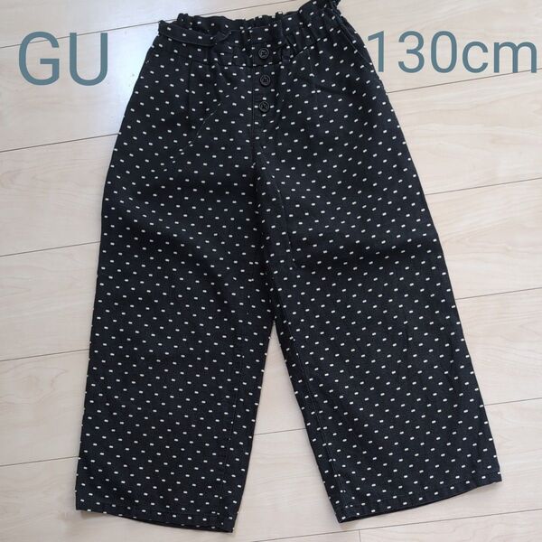 GU ドット柄ワイドパンツ 黒白 ウエストゴム 130cm