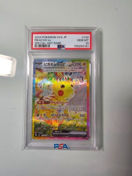 PSA10 GEM MINT ピカチュウex SAR ポケモンカードゲーム 超電ブレイカー