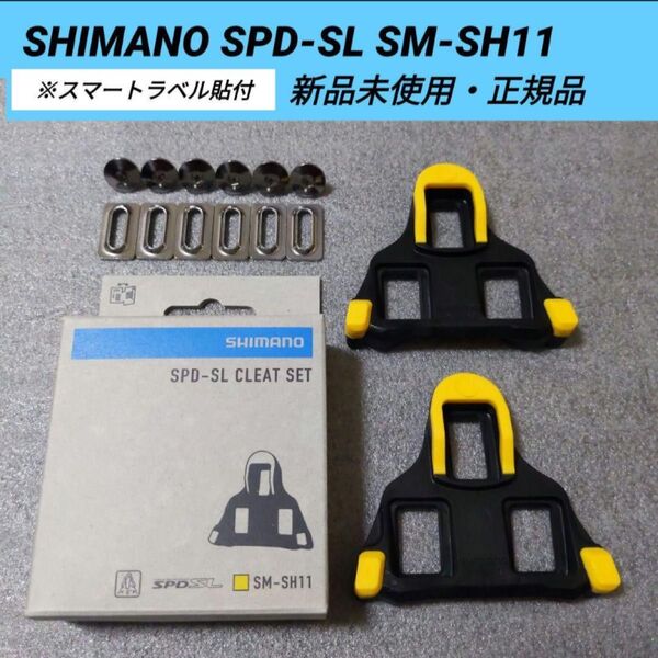 【新品未使用正規品】SHIMANO シマノ SPD-SL SM-SH11 クリートセット ペダル