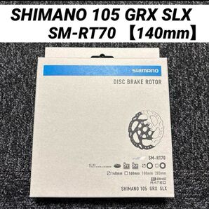 【新品正規品】SHIMANO シマノ 105 SM-RT70(140mm) ディスクブレーキ
