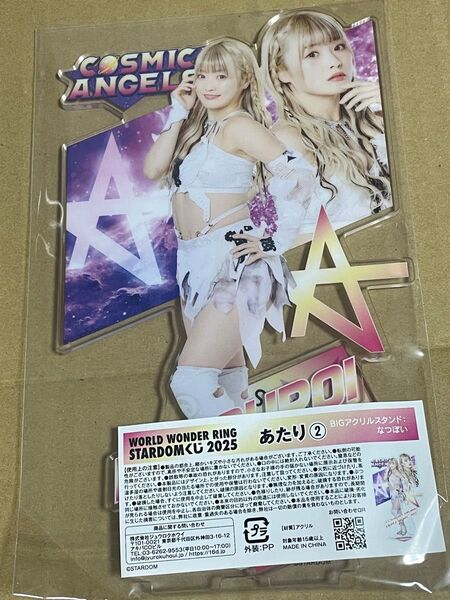 スターダム STARDOMくじ あたり なつぽい アクリルスタンド