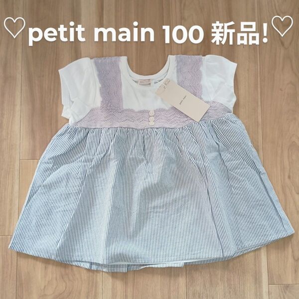 キッズ Tシャツ petit main プティマイン 100 新品 子供 チュニック バックリボン