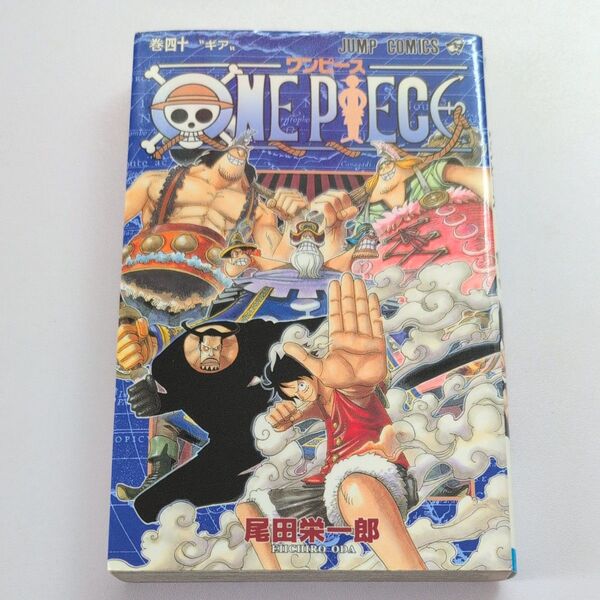ONE PIECE 巻40 (ジャンプ・コミックス) 尾田栄一郎/著