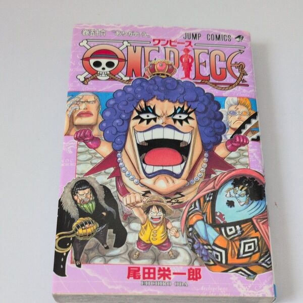 ONE PIECE 巻56 (ジャンプ・コミックス) 尾田栄一郎/著
