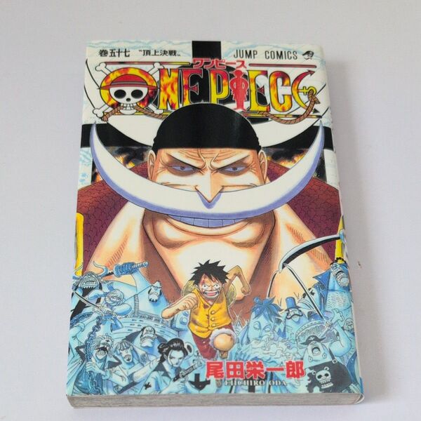 ONE PIECE 巻57 (ジャンプ・コミックス) 尾田栄一郎/著
