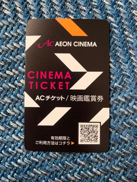 ACチケット 映画鑑賞券 イオンシネマ