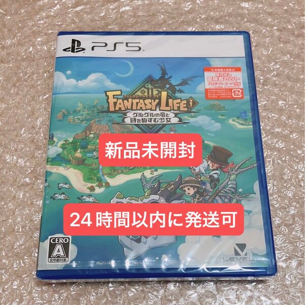 新品 PS5 ファンタジーライフi グルグルの竜と時をぬすむ少女 早期購入特典付き FANTASY LIFE i