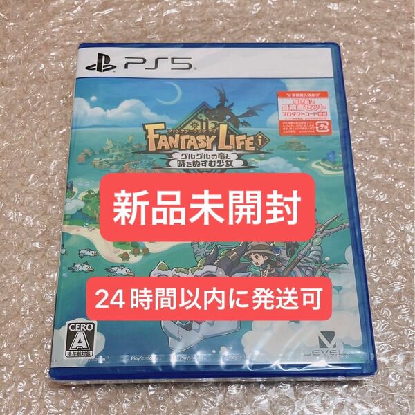 新品 PS5 ファンタジーライフi グルグルの竜と時をぬすむ少女 早期購入特典付き FANTASY LIFE i