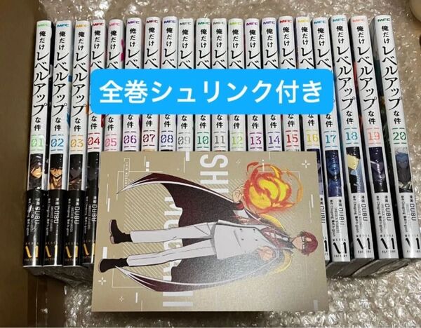 新品 シュリンク付き 俺だけレベルアップな件 既刊全巻セット 1〜20巻 未読品 DUBU