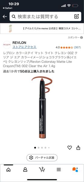 REVLON レブロン カラーステイ マット ライト クレヨン 002 人気色