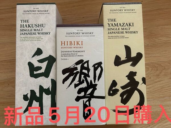 サントリーウイスキー 響 山崎 白州 3本セット