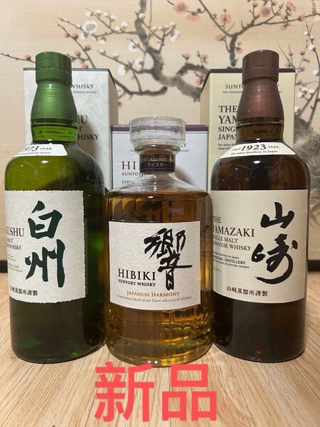 新品未使用。サントリーウイスキー3本セット 白州 響 山崎,箱付