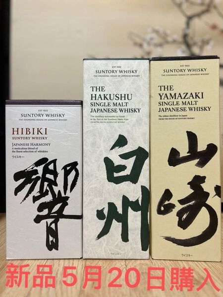 サントリーウイスキー 響 山崎 白州 3本セット