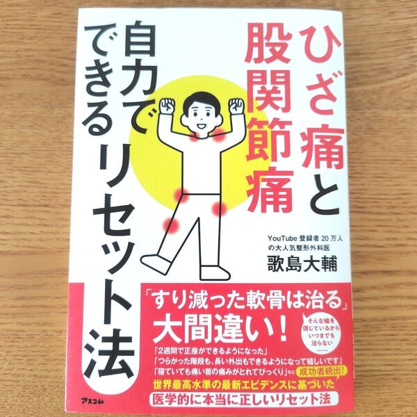 ひざ痛と股関節痛