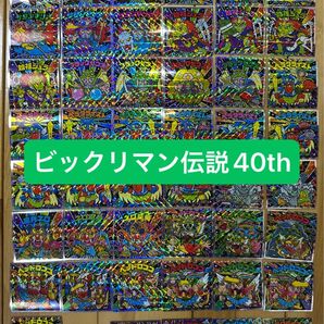 ビックリマン伝説40thシール47種フルコンプリート