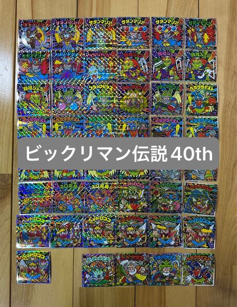 ビックリマン伝説40thシール47種フルコンプリート