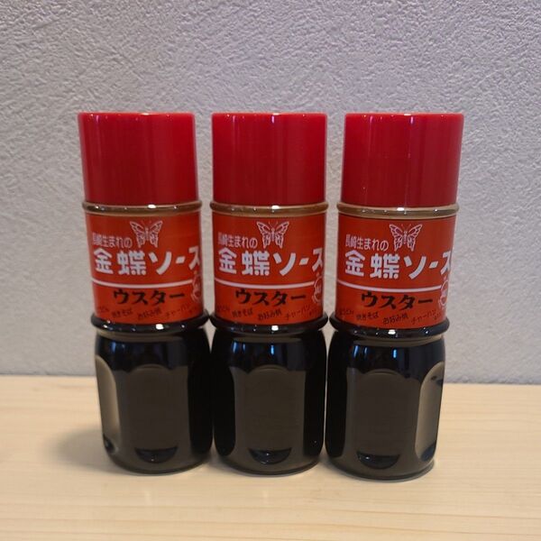 3個セット 金蝶ウスターソース 260ml 【チョーコー醤油】 昭和初期、皿うどん用ソースとして開発された長崎県の地ソース