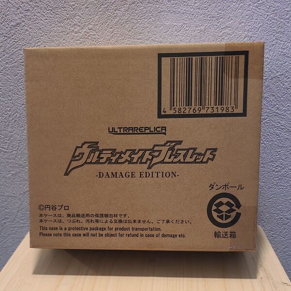 新品未使用品 ウルトラレプリカ ウルティメイトブレスレット -DAMAGE EDITION- ウルトラマンゼロ バンダイ#85