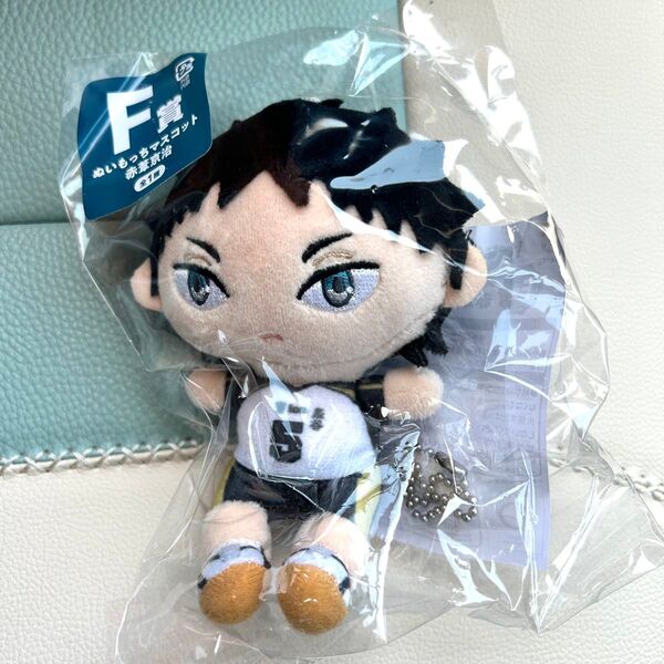 ハイキュー ぬいもっち フリューくじ F賞 赤葦京治