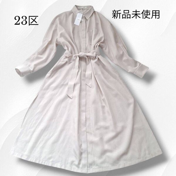 新品未使用 23区 【洗える】シアーマットクロス ロングシャツ シャツワンピース 大人可愛い ワンピース 長袖 シアー