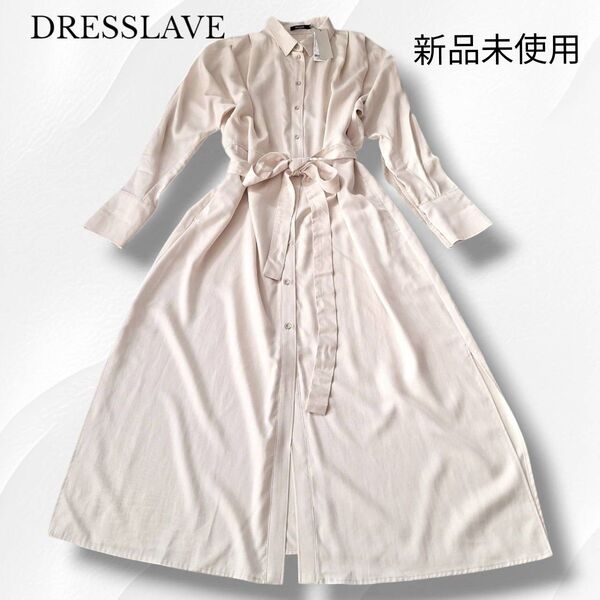 DRESSLAVE ドレスレイブ 新品 シャツワンピース ロング マキシ丈 ベルト付き