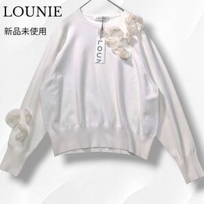 【2025】新品未使用 LOUNIE ルーニィモチーフニットプルオーバー