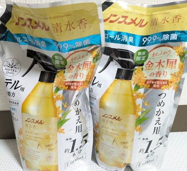 金木犀の香り ノンスメル清水香 つめかえ用 詰め替え つめかえパウチ